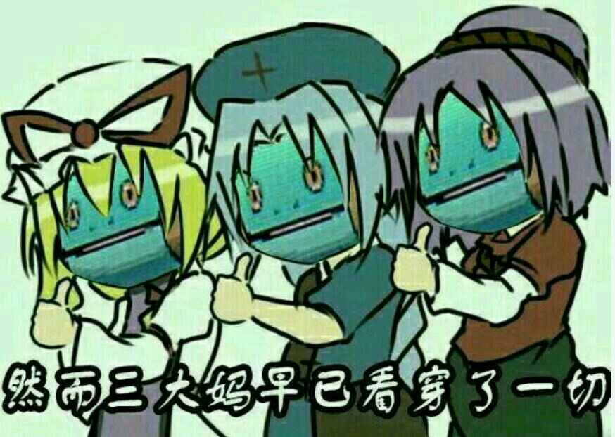 八云紫是大妈,就叫你老太婆啦～大bba